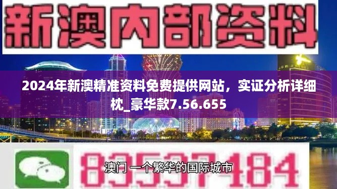 澳门正版资料免费大全新闻,短期解答解释落实_银行版60.79.89